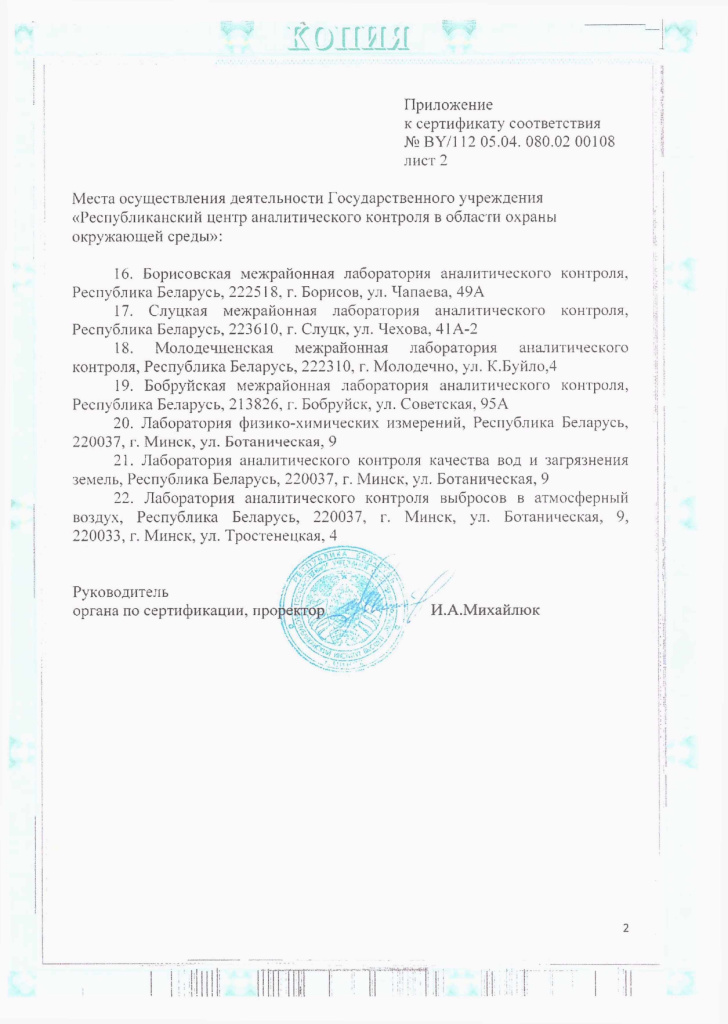 Сертификат соответствия_page-0003.jpg