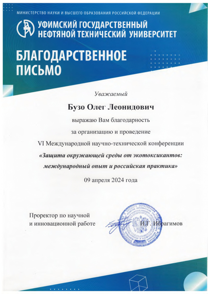 Бузо Олег Леонидович_page-0001.jpg