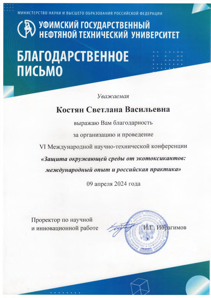 Костян Светлана Васильевна_page-0001.jpg