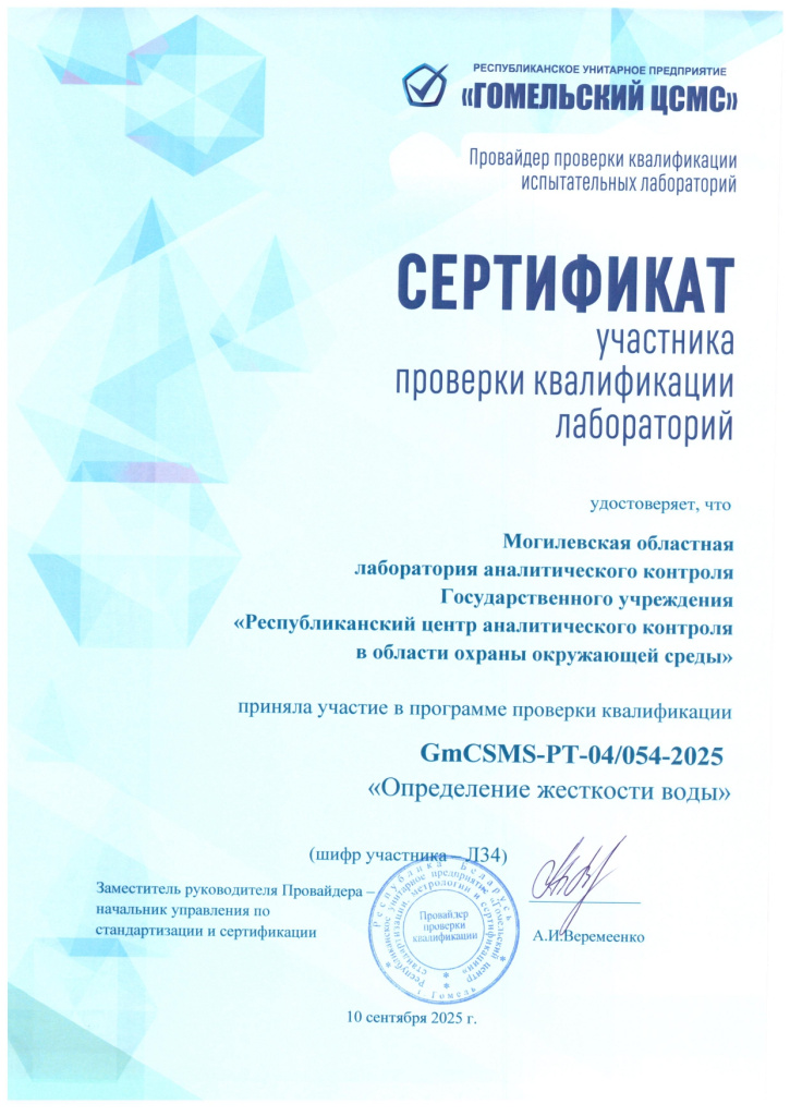 серттификаты_page-0012.jpg