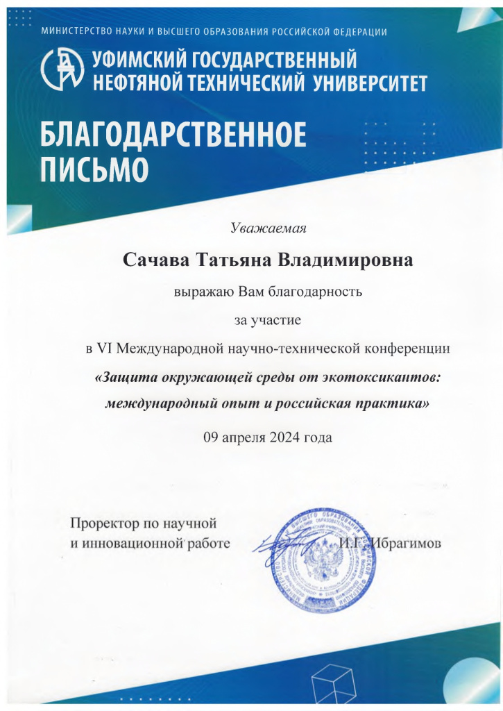 Сачава Татьяна Владимировна_page-0001.jpg