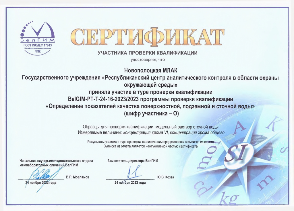 СЕРТИФИКАТ 1_page-0009.jpg