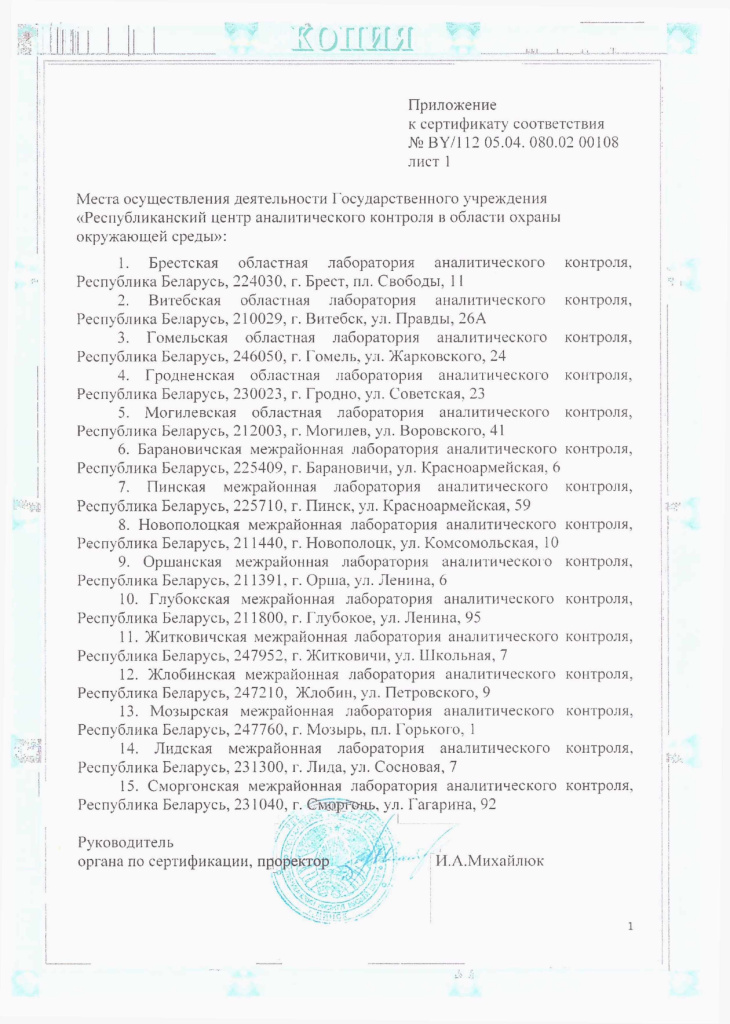 Сертификат соответствия_page-0002.jpg