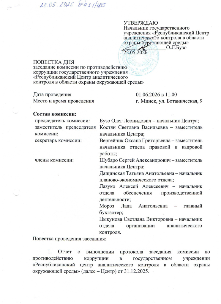 Повестка дня 1.jpg