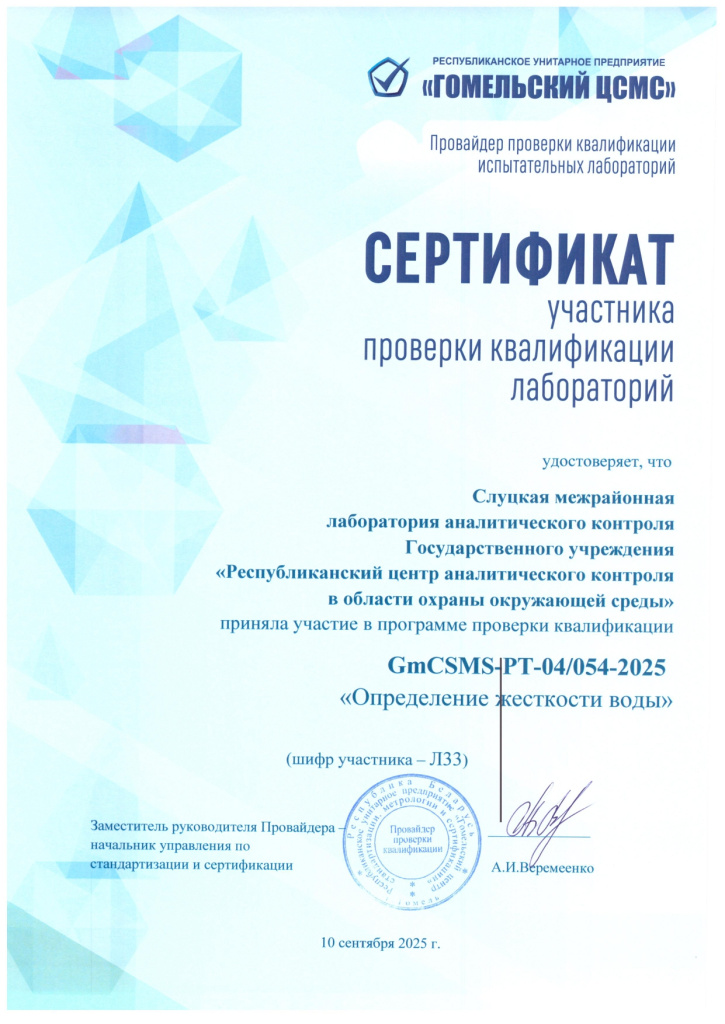 серттификаты_page-0011.jpg