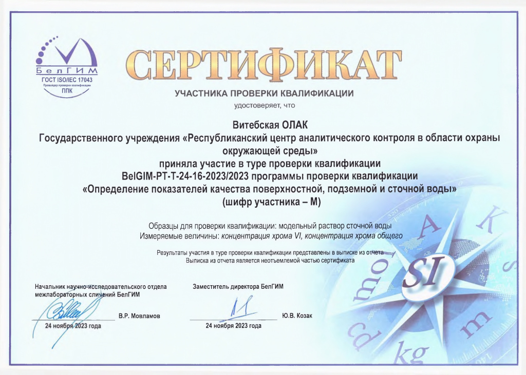 СЕРТИФИКАТ 1_page-0011.jpg